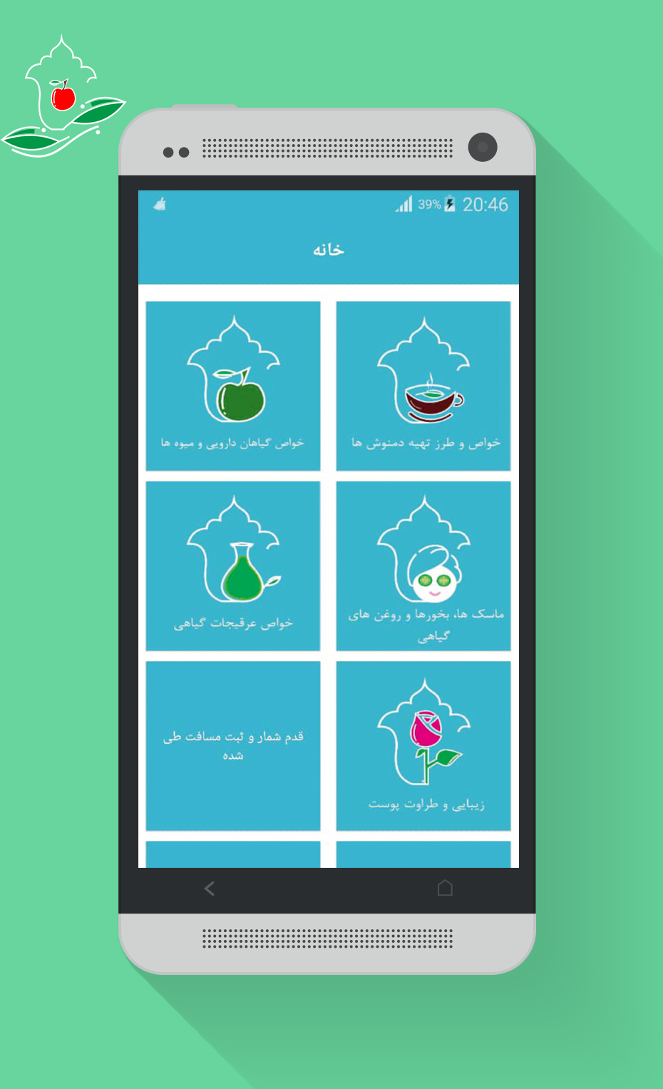 اسکرین شات 1 برنامه عطار بوعلی:گیاهان دارویی و زیبایی