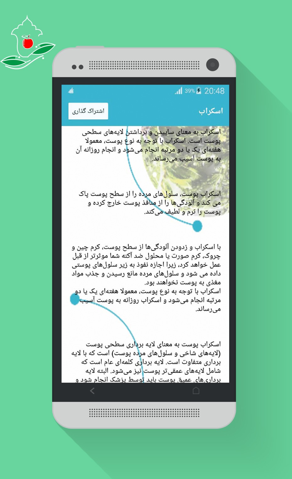 اسکرین شات 11 برنامه عطار بوعلی:گیاهان دارویی و زیبایی