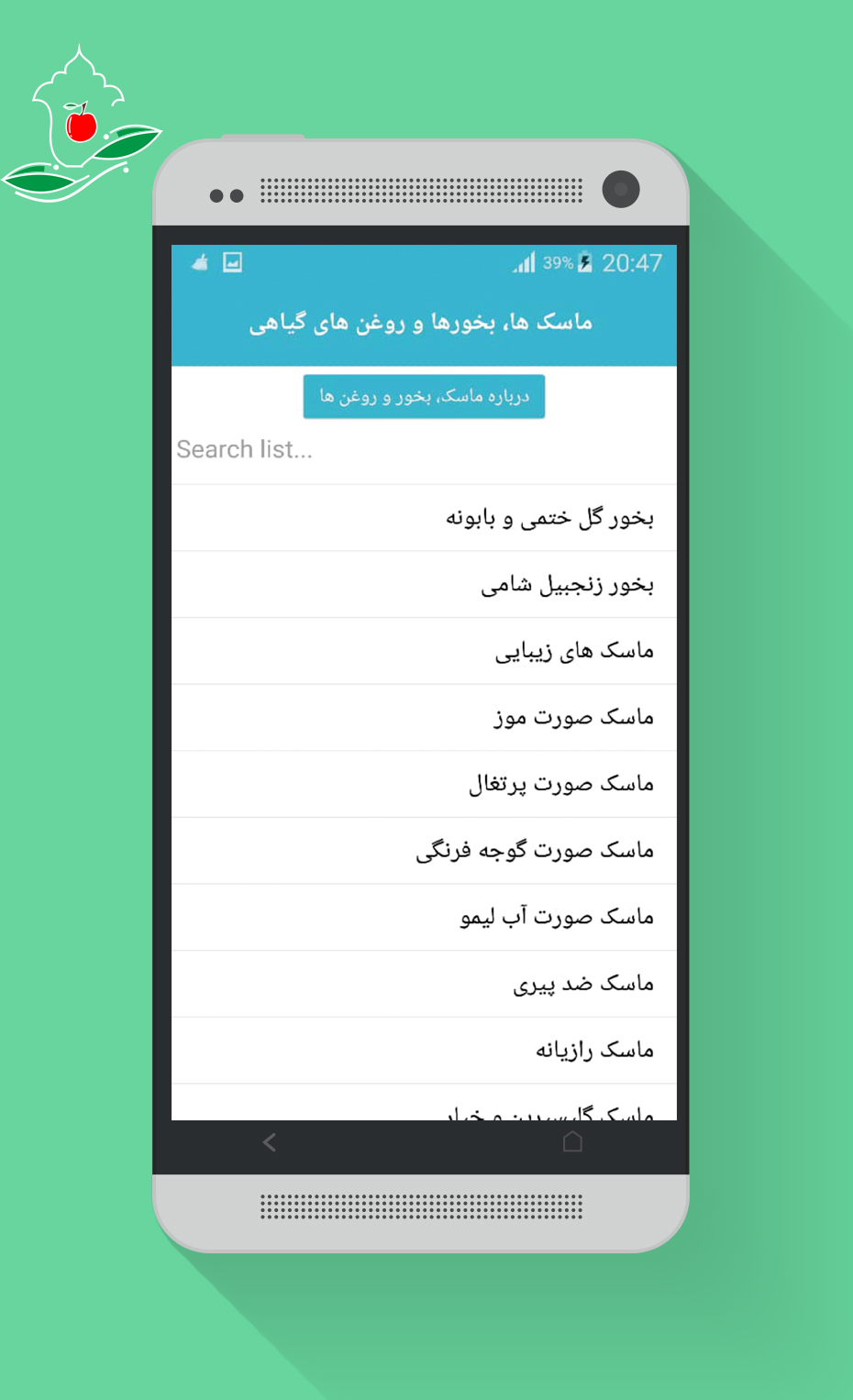 اسکرین شات 5 برنامه عطار بوعلی:گیاهان دارویی و زیبایی