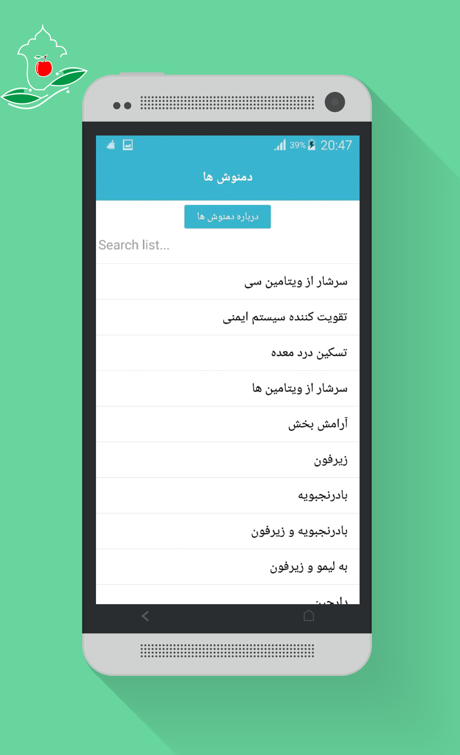 اسکرین شات 7 برنامه عطار بوعلی:گیاهان دارویی و زیبایی
