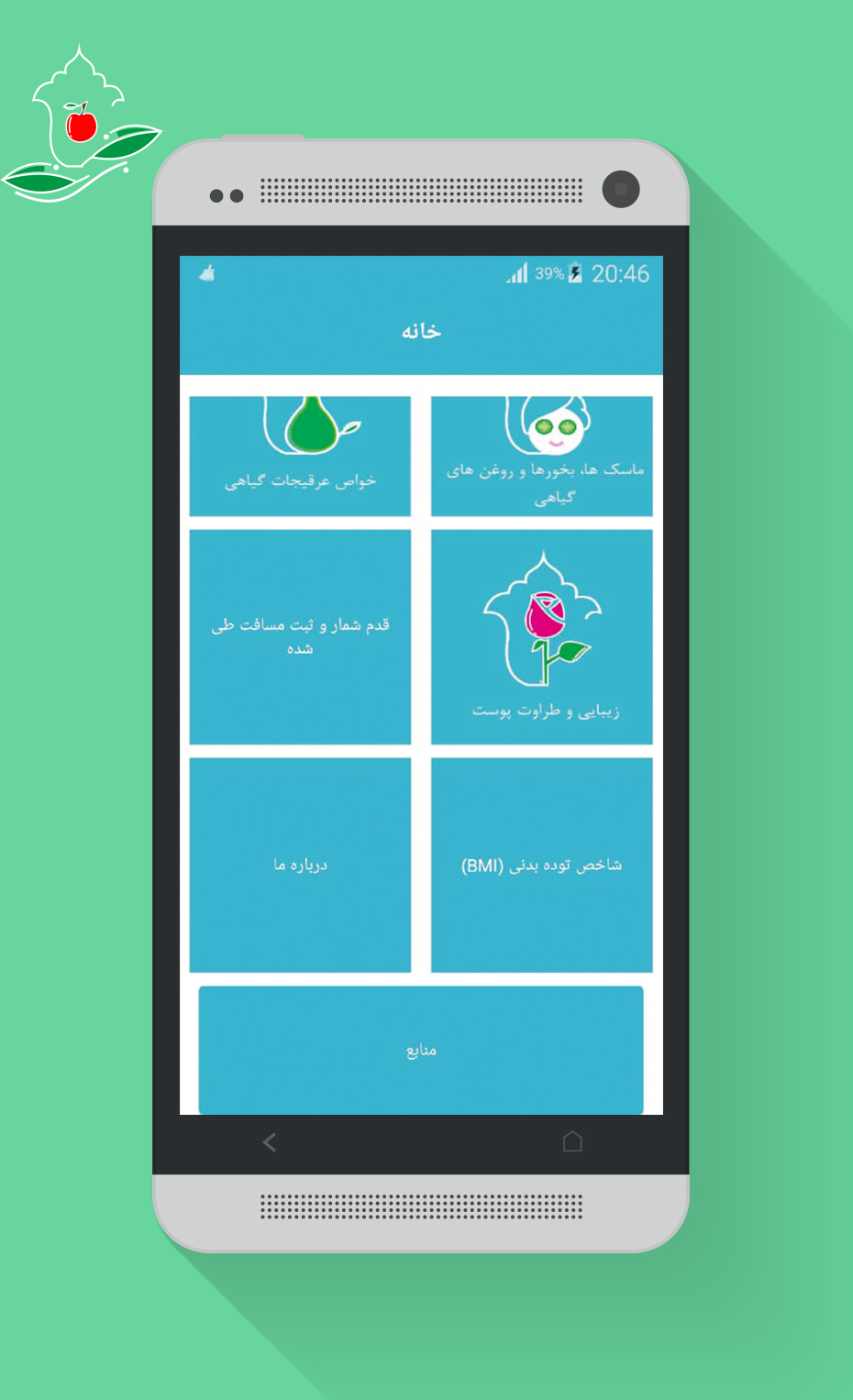 اسکرین شات 2 برنامه عطار بوعلی:گیاهان دارویی و زیبایی