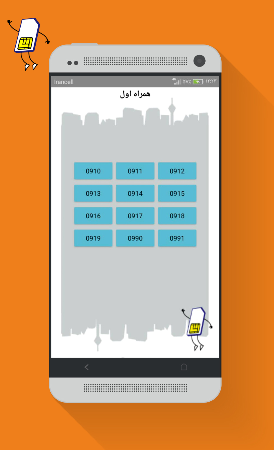 اسکرین شات 2 برنامه تشخیص قیمت و نوع رند سیم کارت