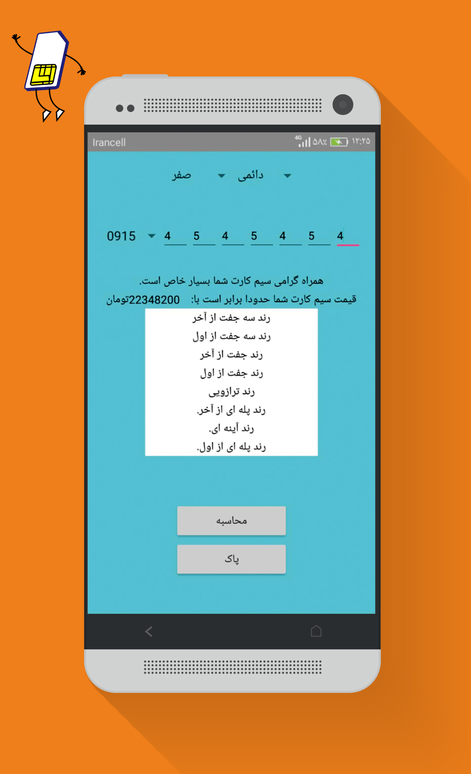 اسکرین شات 4 برنامه تشخیص قیمت و نوع رند سیم کارت