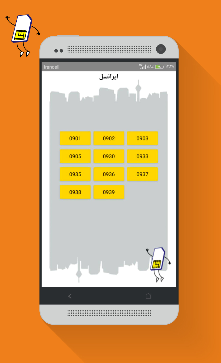 اسکرین شات 3 برنامه تشخیص قیمت و نوع رند سیم کارت