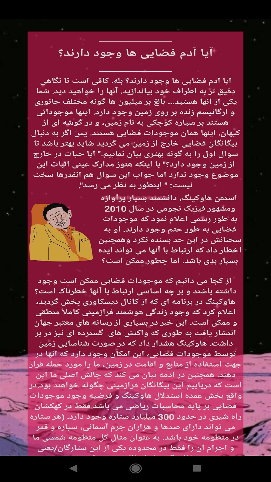 اسکرین شات 3 برنامه بیگانه های تاریک