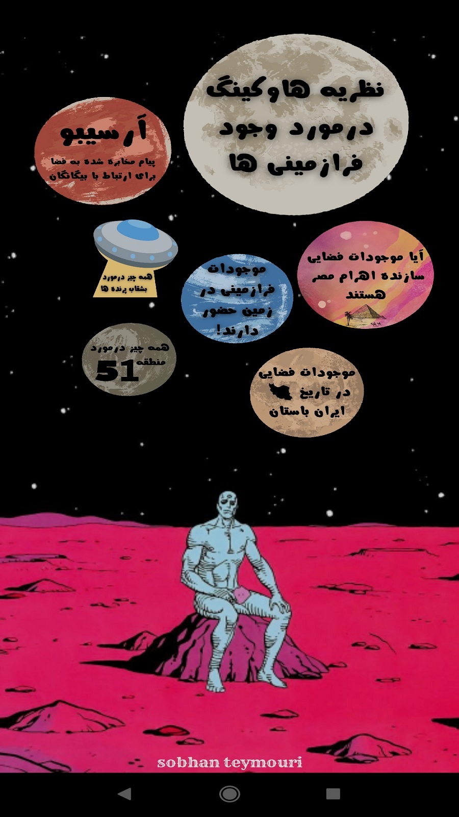 اسکرین شات 2 برنامه بیگانه های تاریک