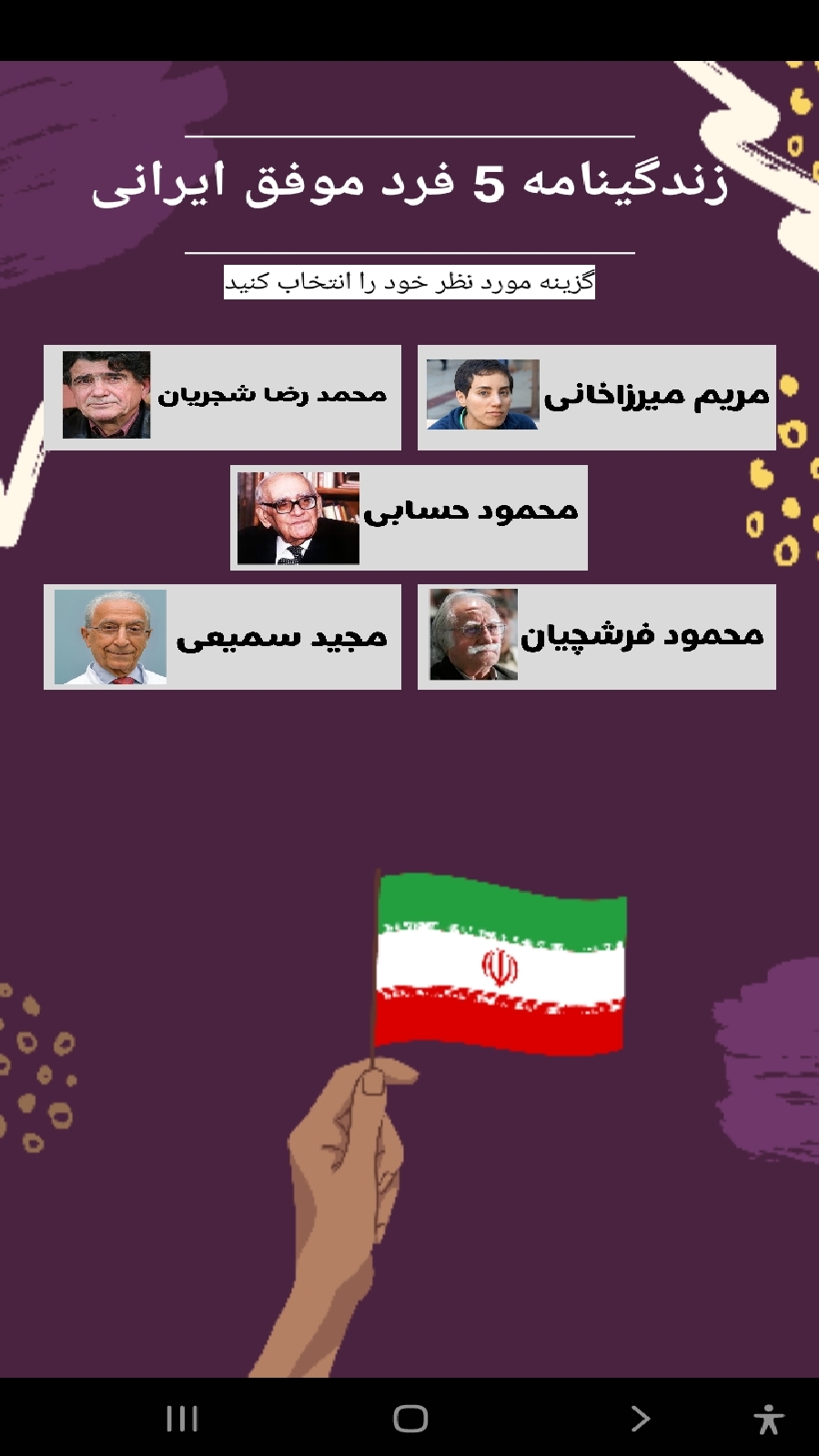 اسکرین شات 4 برنامه خودت باش