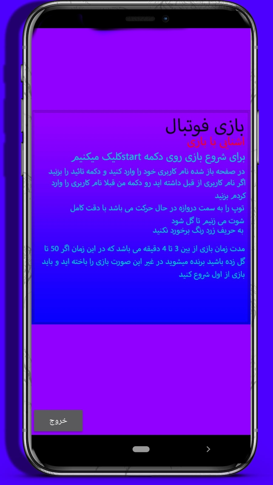 اسکرین شات 3 بازی فوتبال