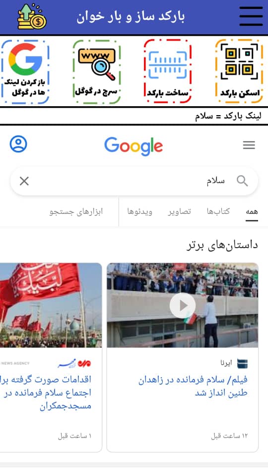 اسکرین شات 5 برنامه بارکد خوان و بارکد ساز