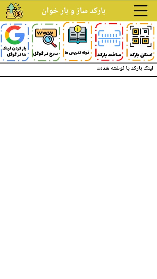 اسکرین شات 1 برنامه بارکد خوان و بارکد ساز