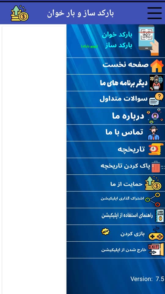 اسکرین شات 2 برنامه بارکد خوان و بارکد ساز