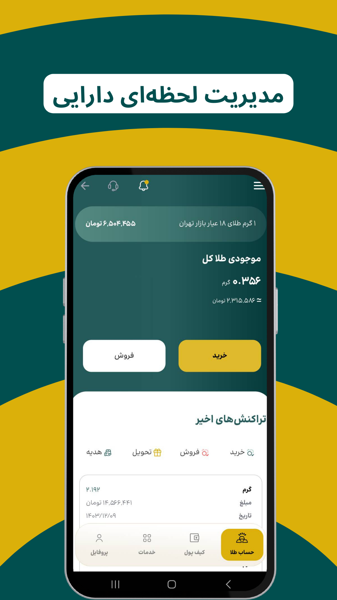 اسکرین شات 1 برنامه ‏عیاره | خرید، فروش و قیمت طلا