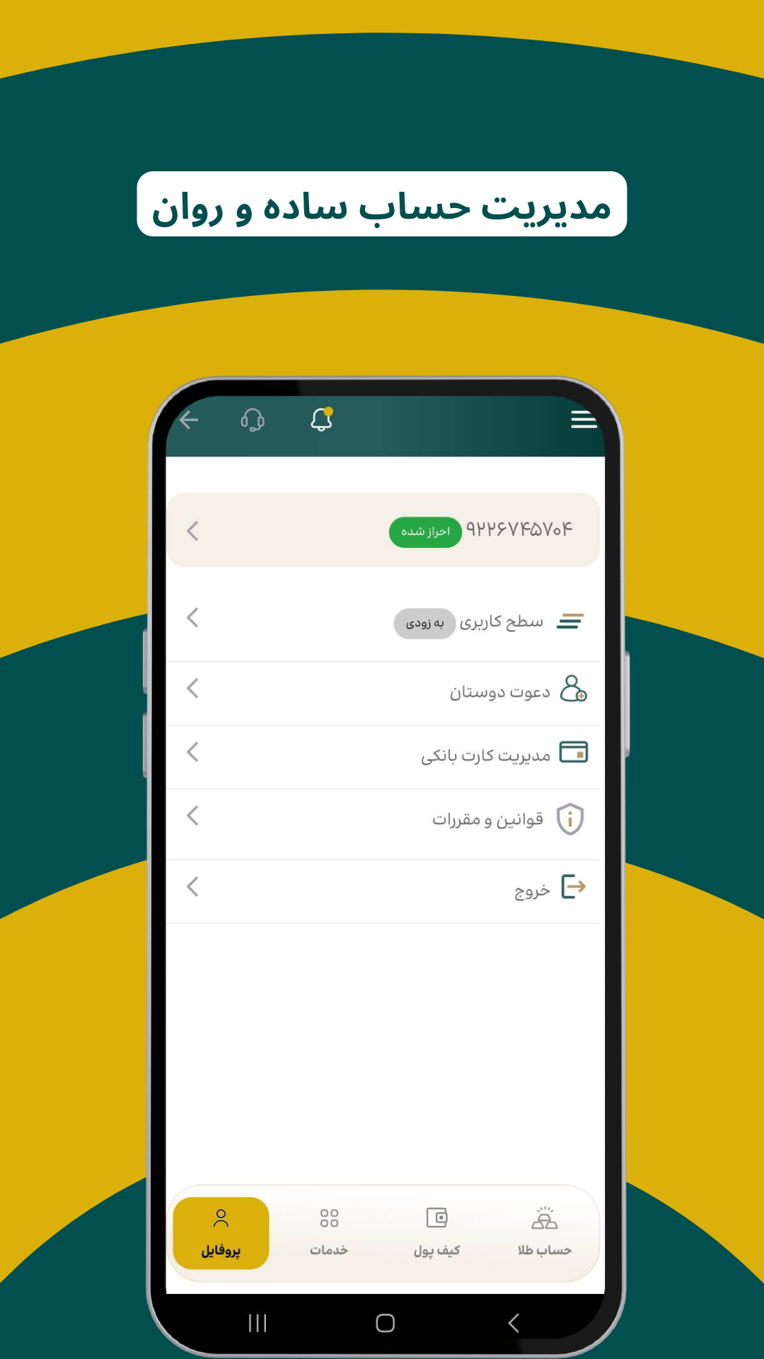 اسکرین شات 5 برنامه ‏عیاره | خرید، فروش و قیمت طلا
