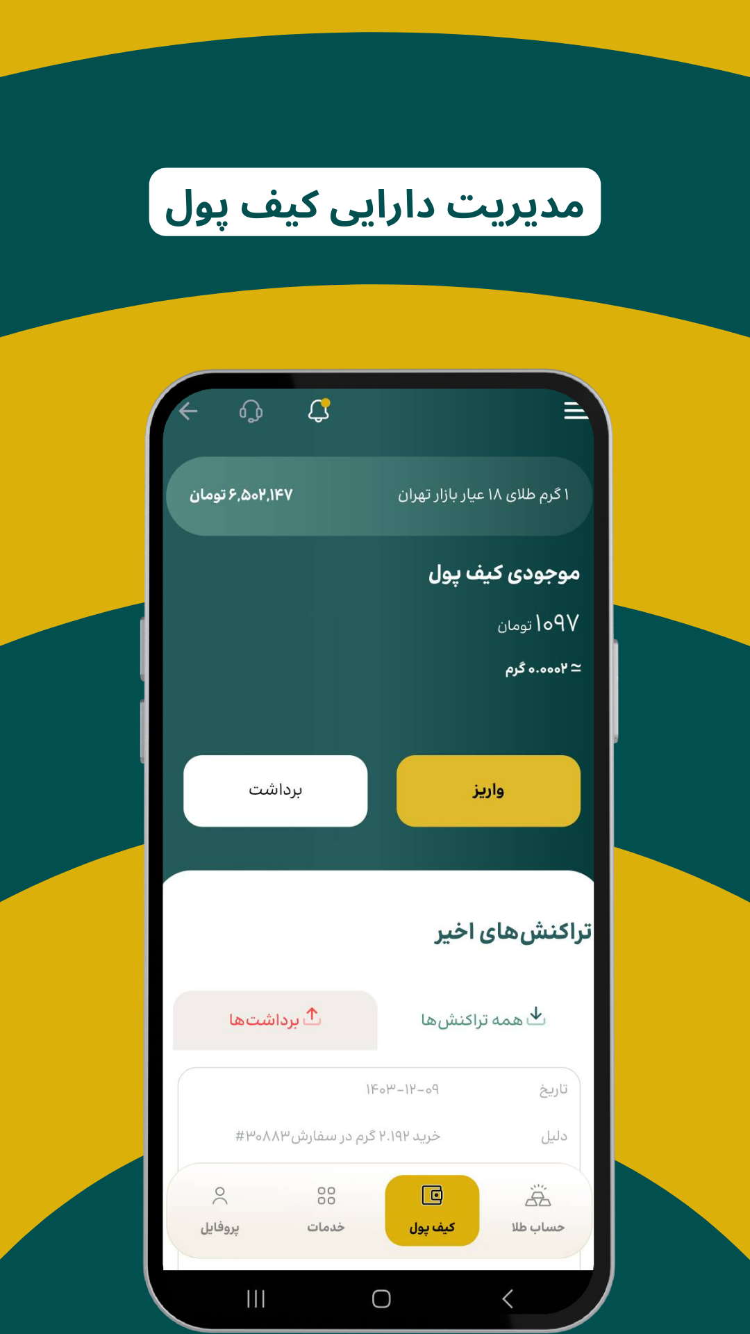 اسکرین شات 2 برنامه ‏عیاره | خرید، فروش و قیمت طلا