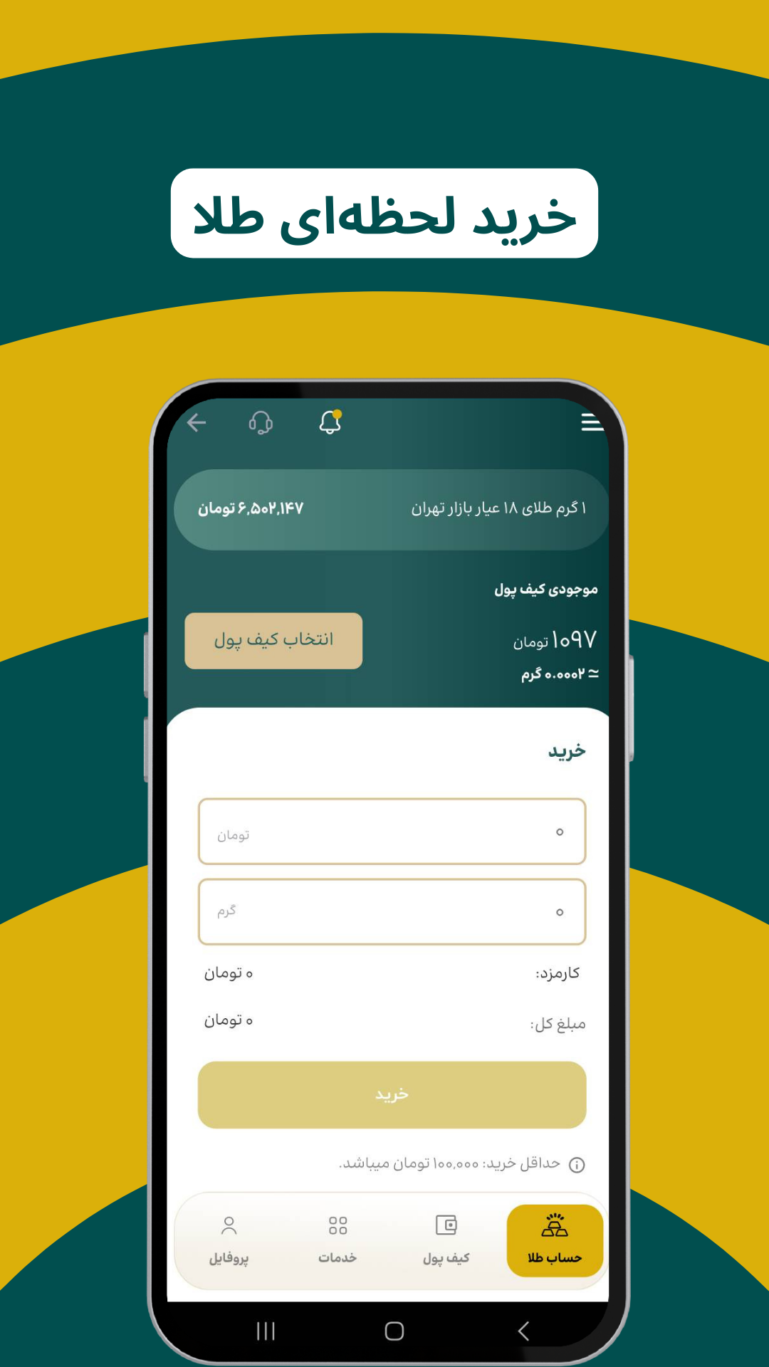 اسکرین شات 3 برنامه ‏عیاره | خرید، فروش و قیمت طلا