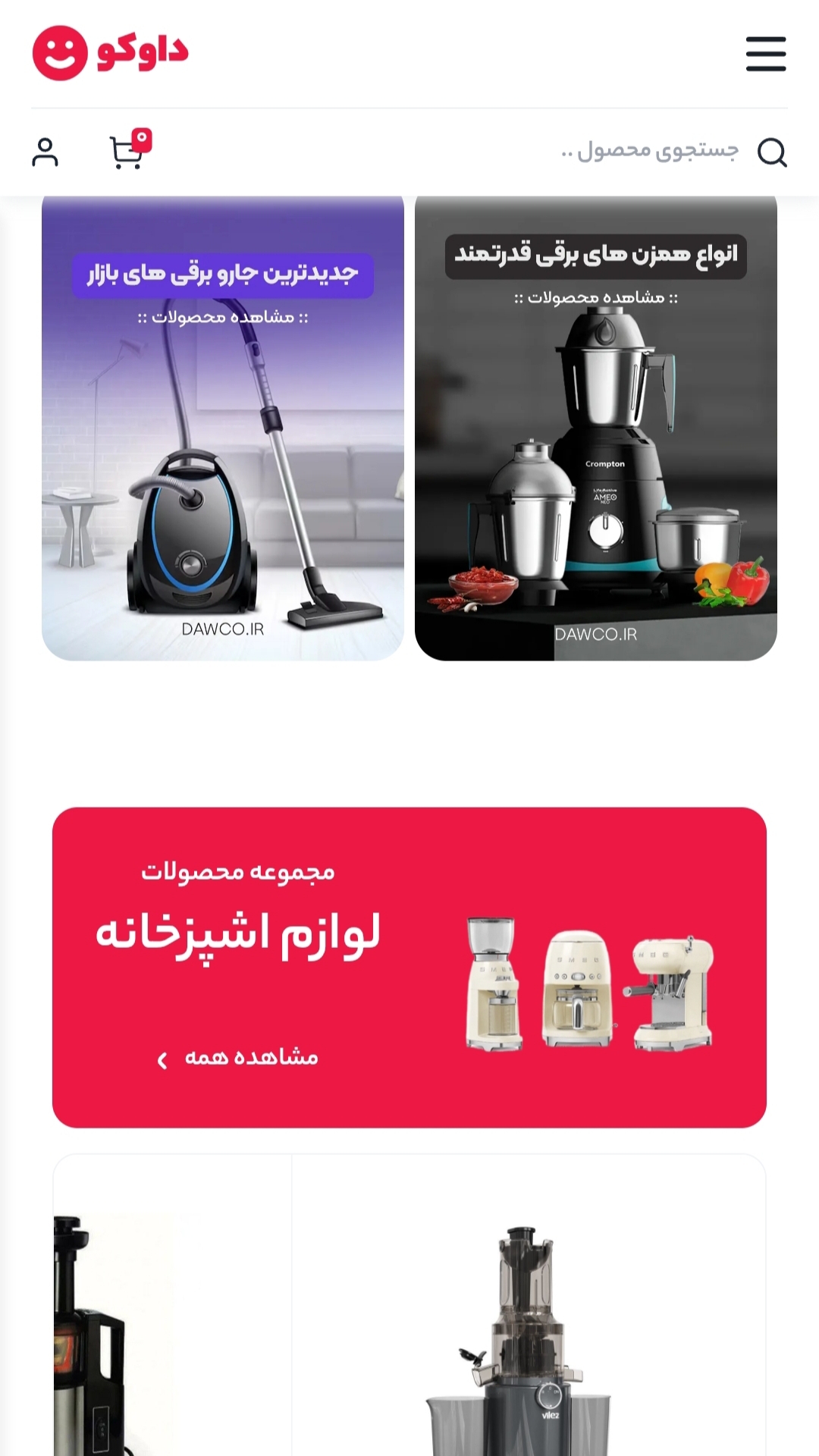 اسکرین شات 1 برنامه داوکو | فروشگاه خرید آنلاین