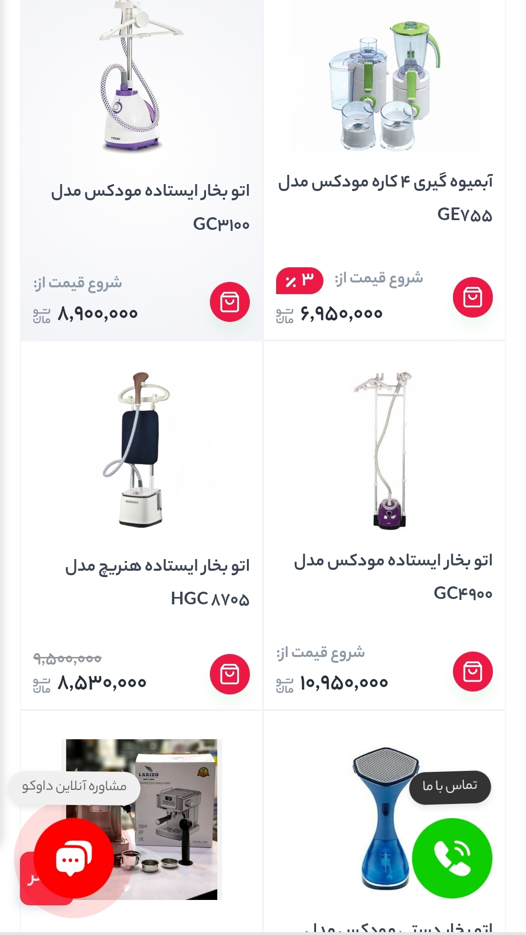 اسکرین شات 2 برنامه داوکو | فروشگاه خرید آنلاین