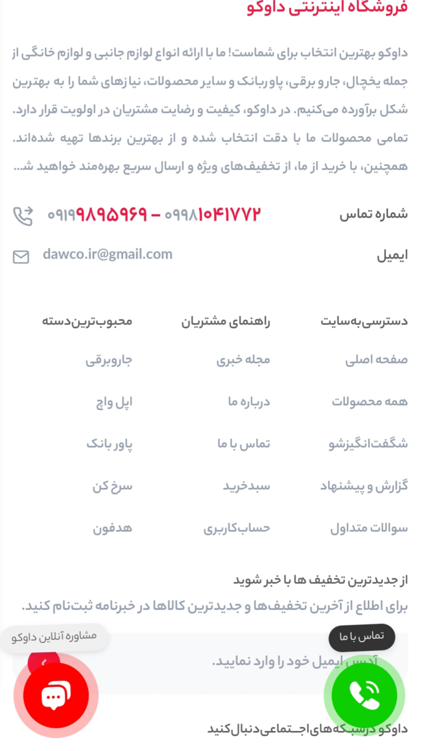 اسکرین شات 3 برنامه داوکو | فروشگاه خرید آنلاین