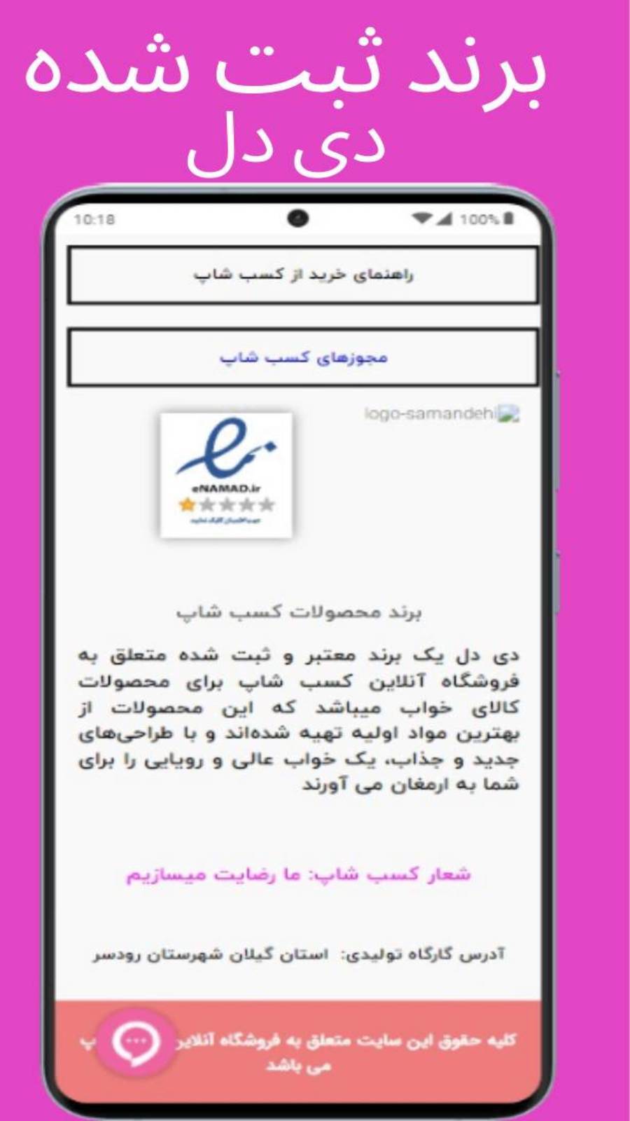 اسکرین شات 10 برنامه کسب شاپ