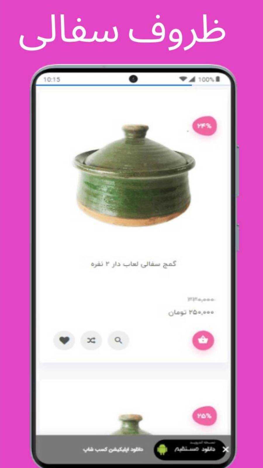 اسکرین شات 4 برنامه کسب شاپ