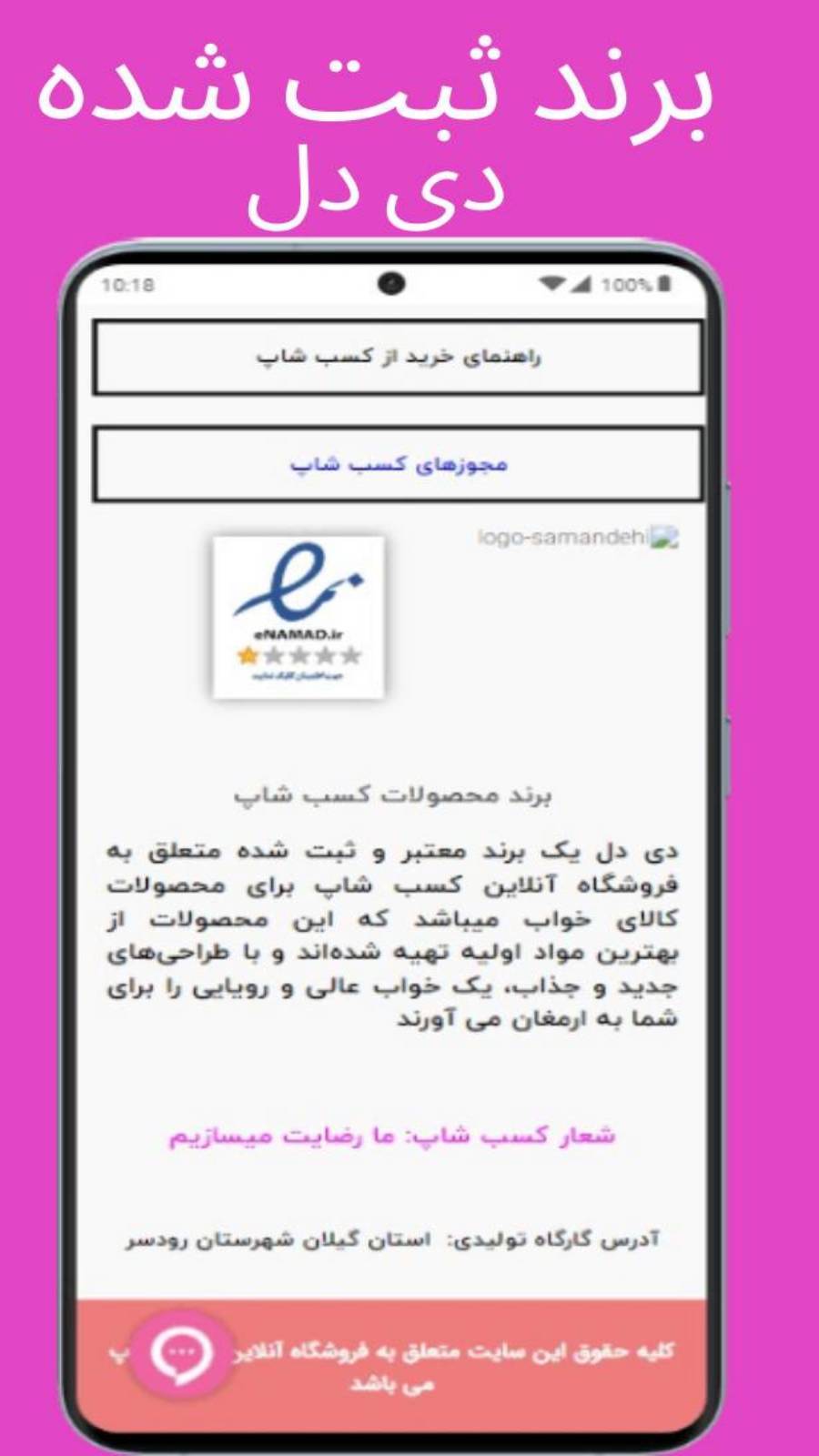 اسکرین شات 7 برنامه کسب شاپ