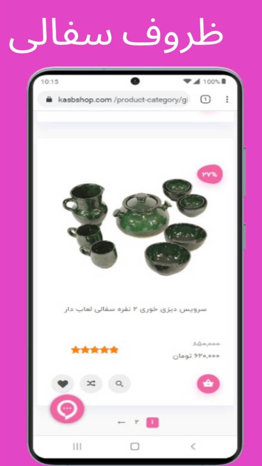 اسکرین شات 5 برنامه کسب شاپ