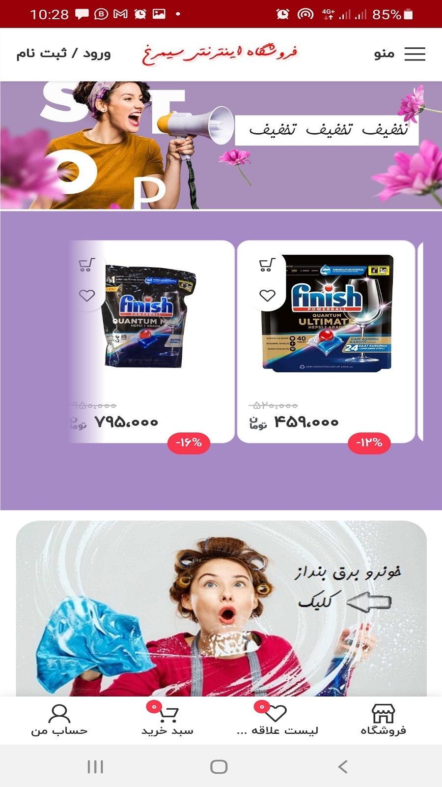 اسکرین شات 2 برنامه سیمرغ | فروشگاه اینترنتی