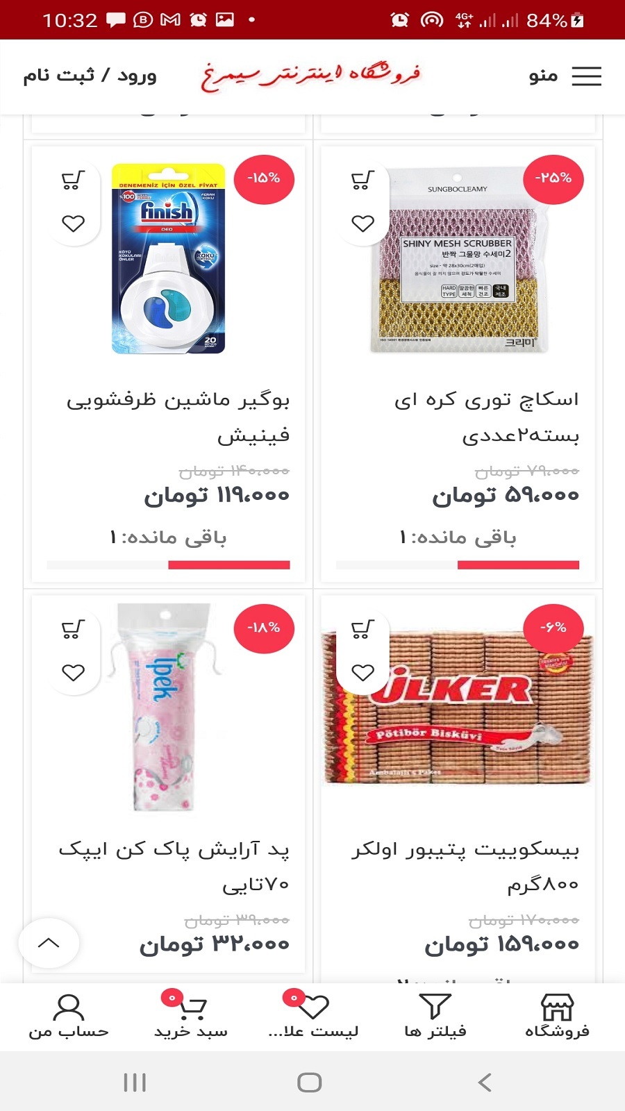اسکرین شات 3 برنامه سیمرغ | فروشگاه اینترنتی