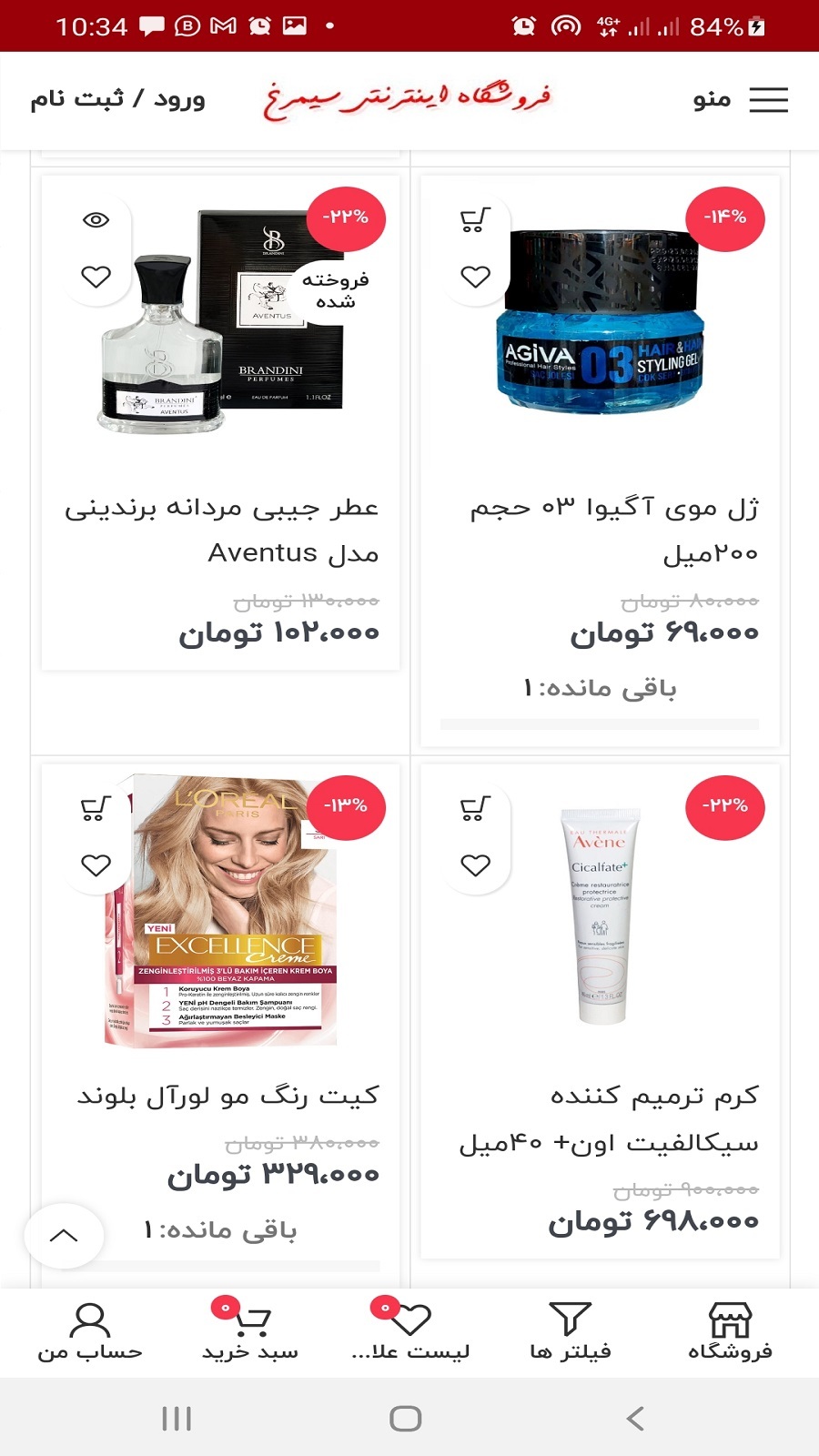 اسکرین شات 4 برنامه سیمرغ | فروشگاه اینترنتی