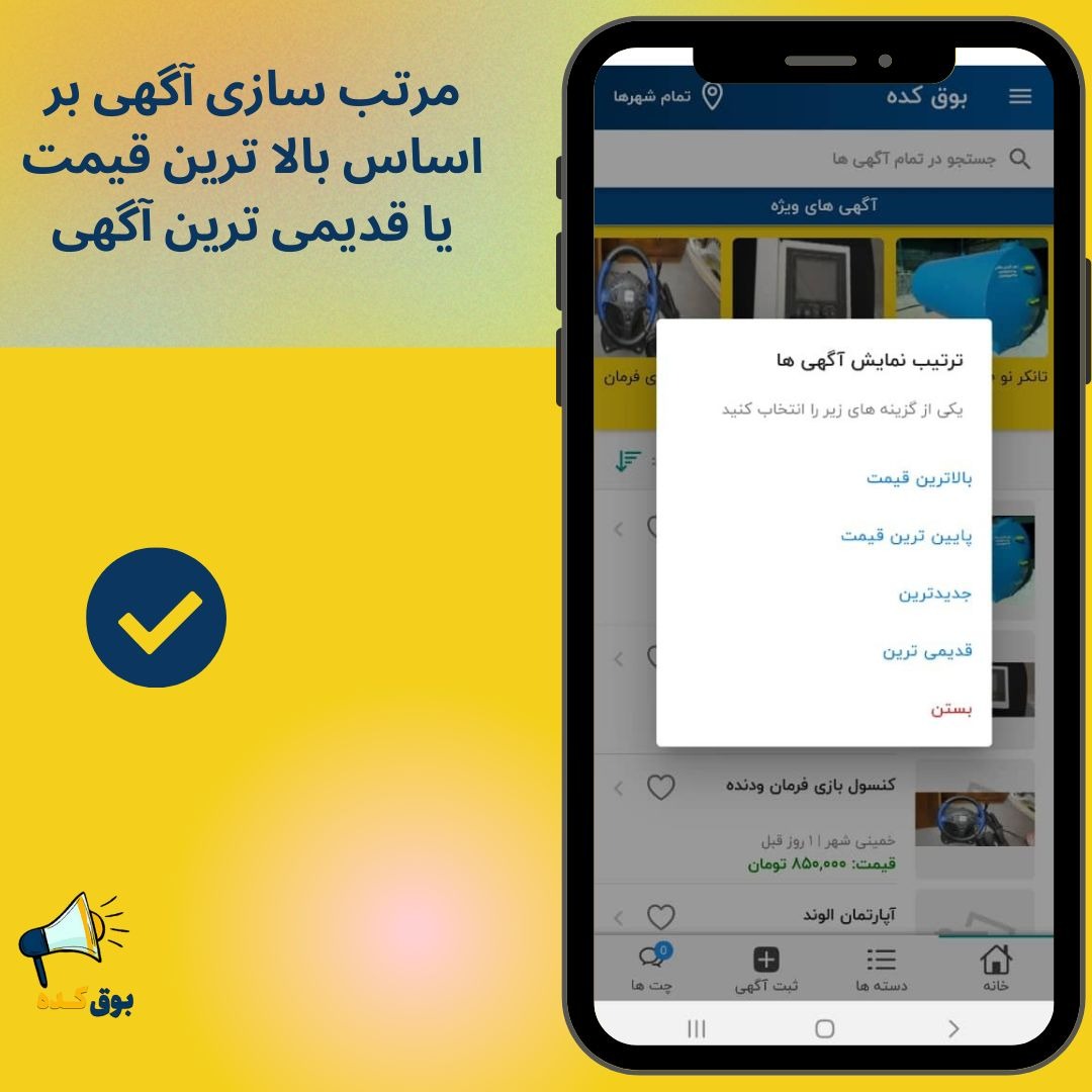 اسکرین شات 6 برنامه بوق کده | اپلیکیشن خرید وفروش کالای نو ودست دوم