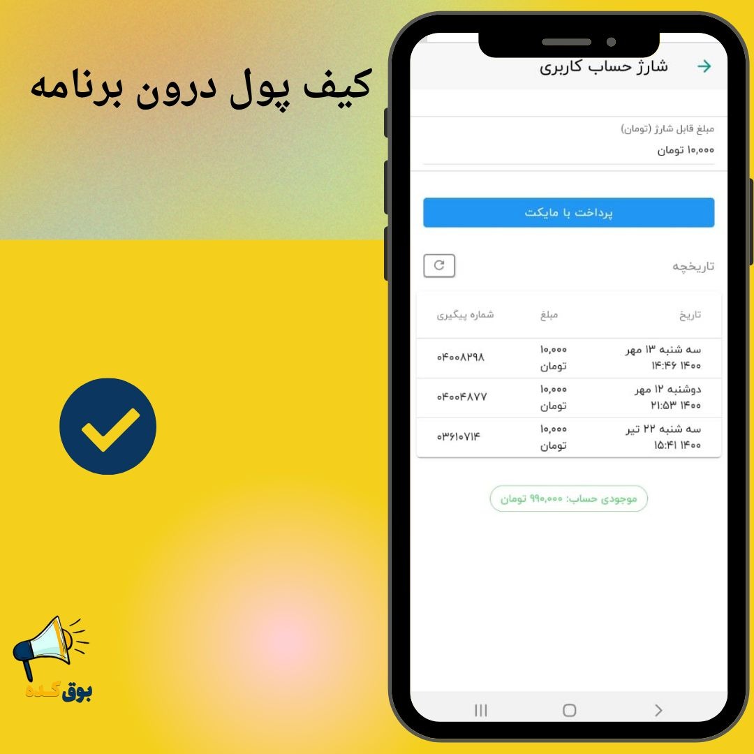 اسکرین شات 10 برنامه بوق کده | اپلیکیشن خرید وفروش کالای نو ودست دوم