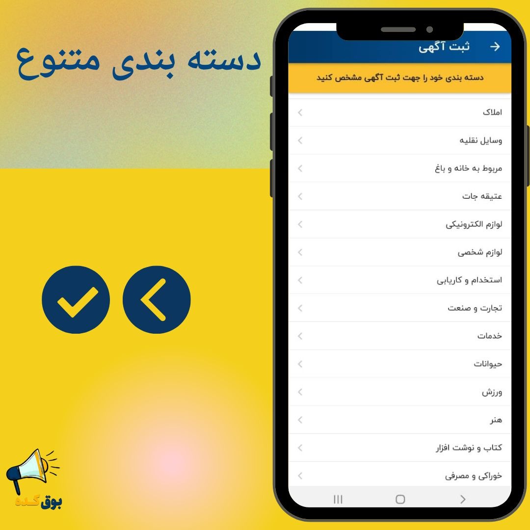 اسکرین شات 5 برنامه بوق کده | اپلیکیشن خرید وفروش کالای نو ودست دوم