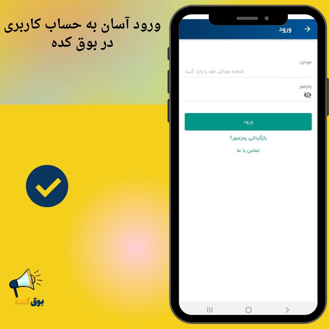 اسکرین شات 4 برنامه بوق کده | اپلیکیشن خرید وفروش کالای نو ودست دوم