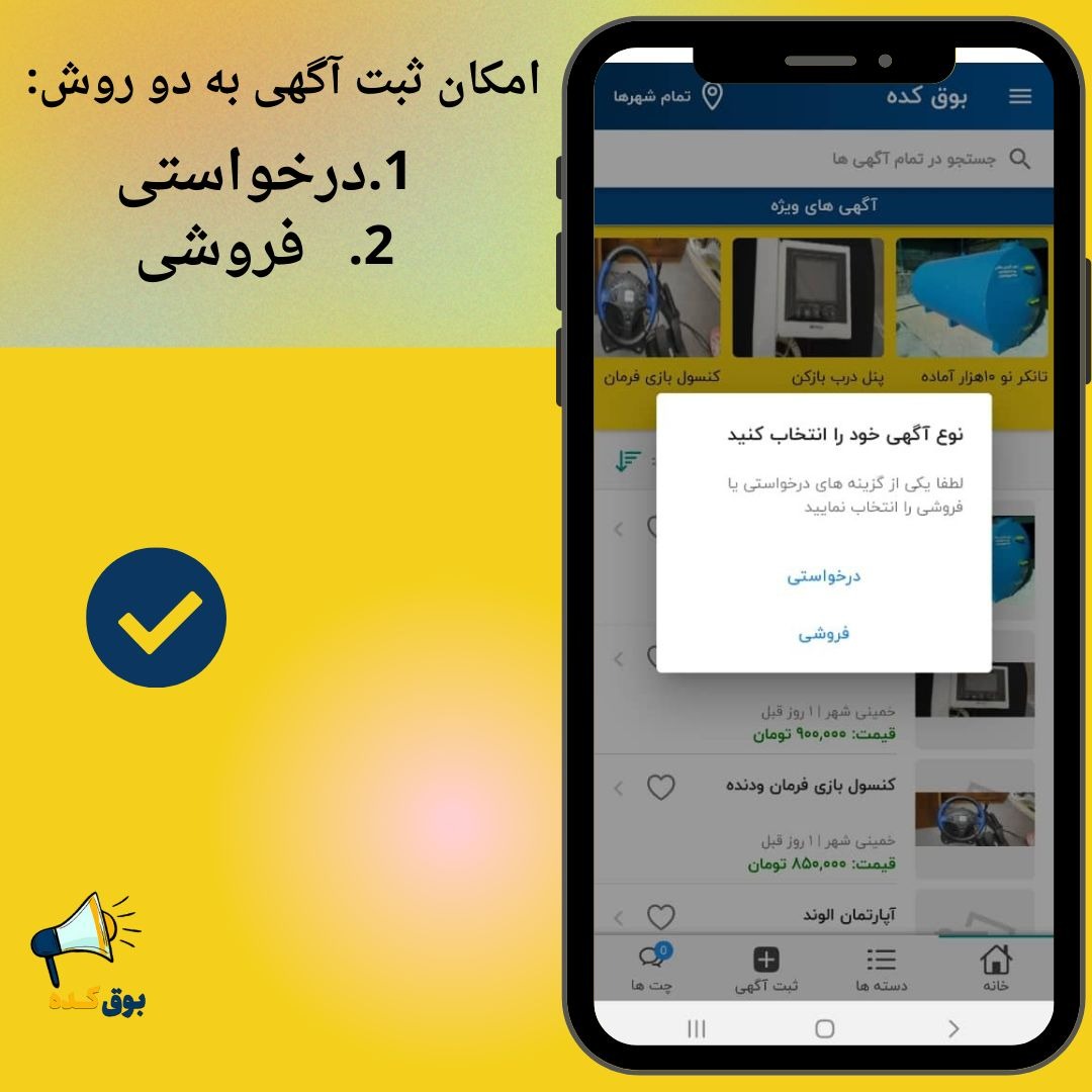 اسکرین شات 11 برنامه بوق کده | اپلیکیشن خرید وفروش کالای نو ودست دوم