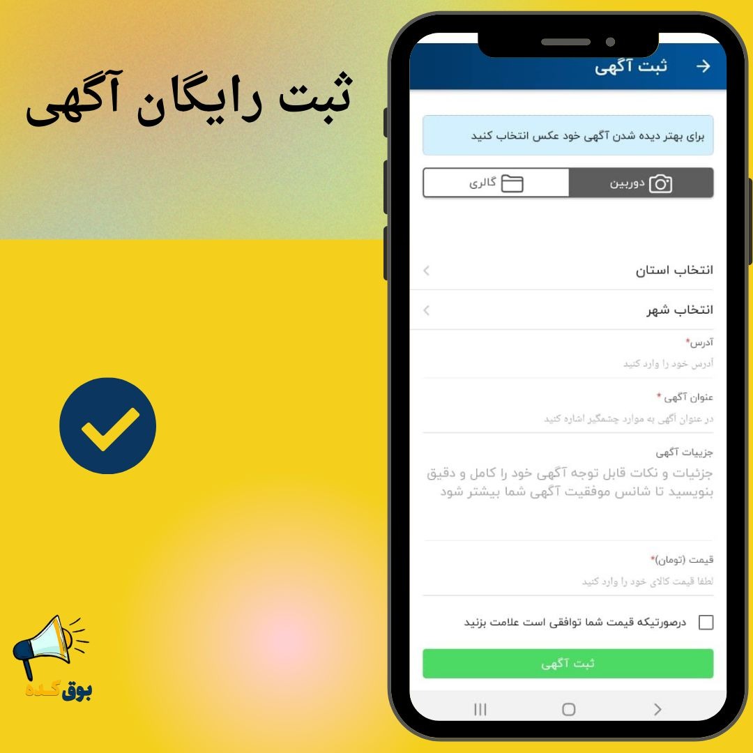 اسکرین شات 7 برنامه بوق کده | اپلیکیشن خرید وفروش کالای نو ودست دوم