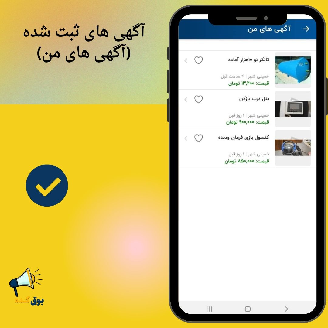 اسکرین شات 9 برنامه بوق کده | اپلیکیشن خرید وفروش کالای نو ودست دوم