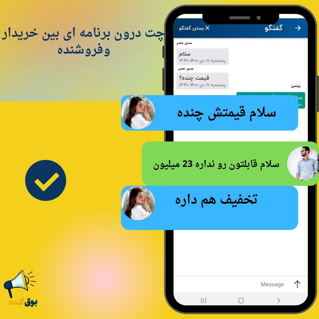 اسکرین شات 2 برنامه بوق کده | اپلیکیشن خرید وفروش کالای نو ودست دوم