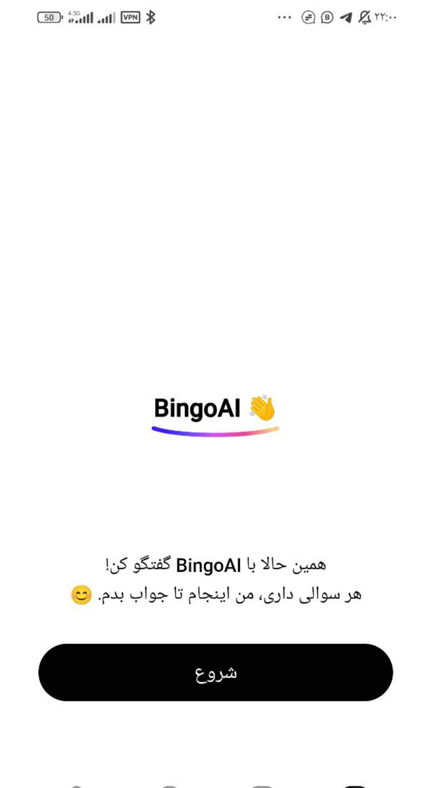 اسکرین شات 2 برنامه ‏چت‌بات هوش مصنوعی بینگو