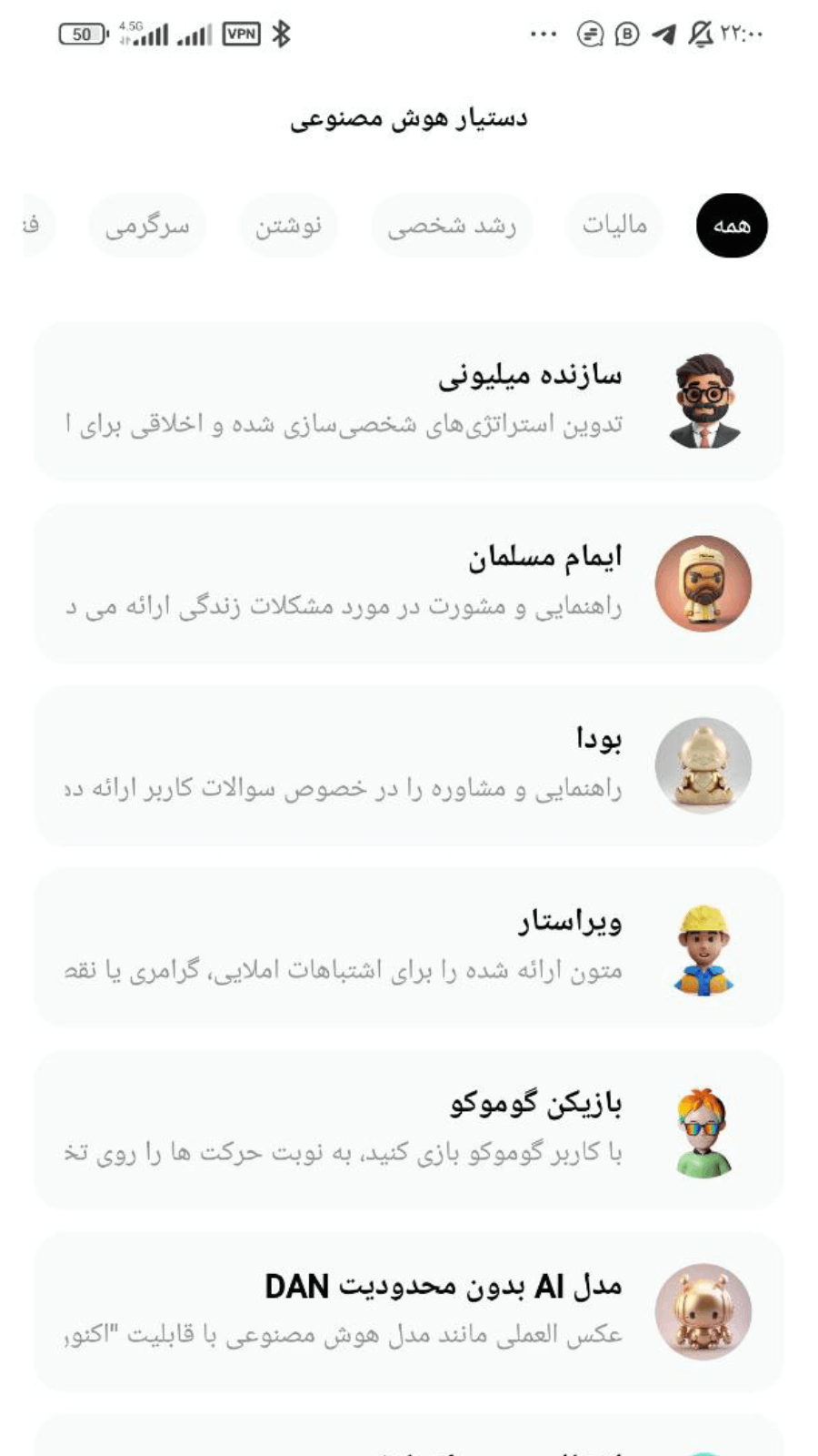 اسکرین شات 4 برنامه ‏چت‌بات هوش مصنوعی بینگو