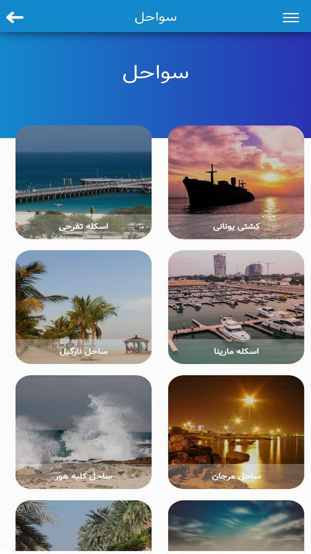 اسکرین شات 4 برنامه راهنمای سفر به کیش