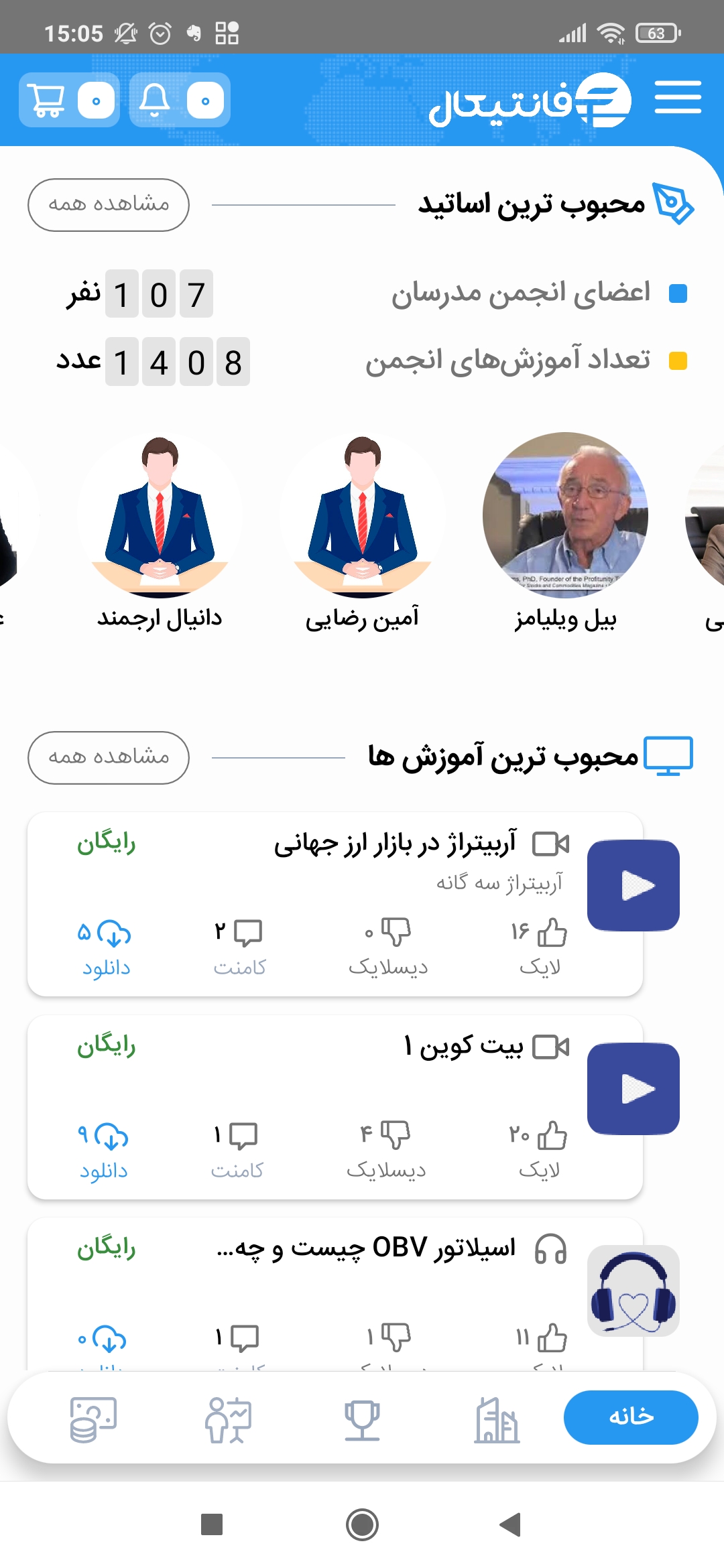 اسکرین شات 2 برنامه فانتیکال | Funtical