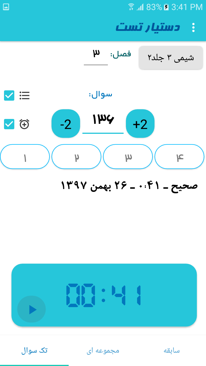 اسکرین شات 2 برنامه دستیار تست - کنکور