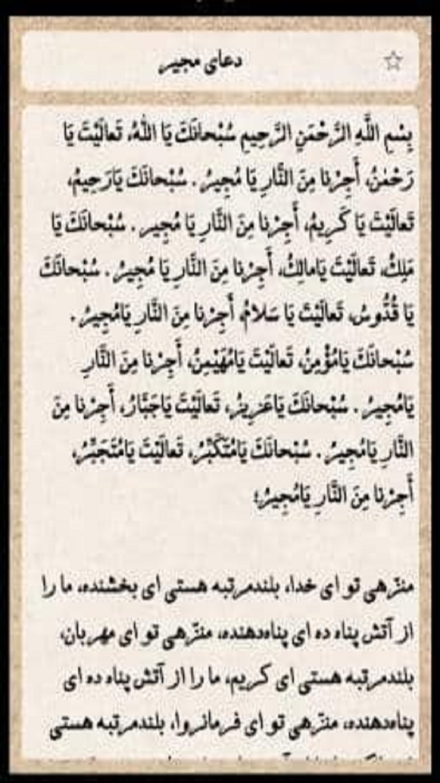 اسکرین شات 3 برنامه دعای مجیر