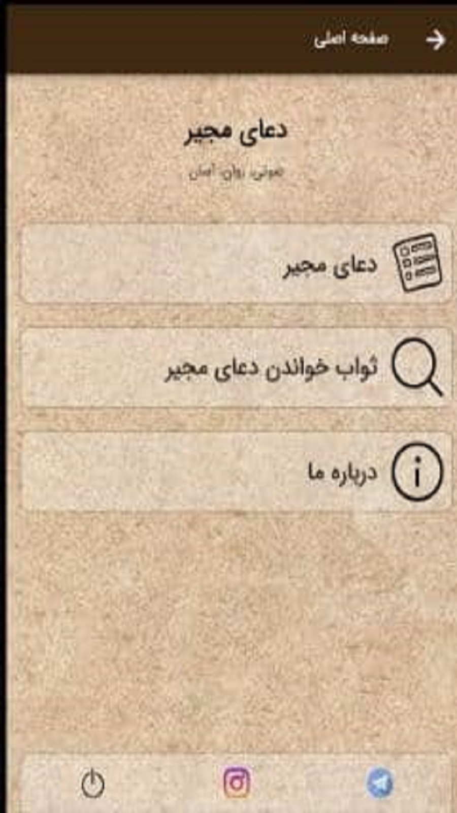 اسکرین شات 1 برنامه دعای مجیر