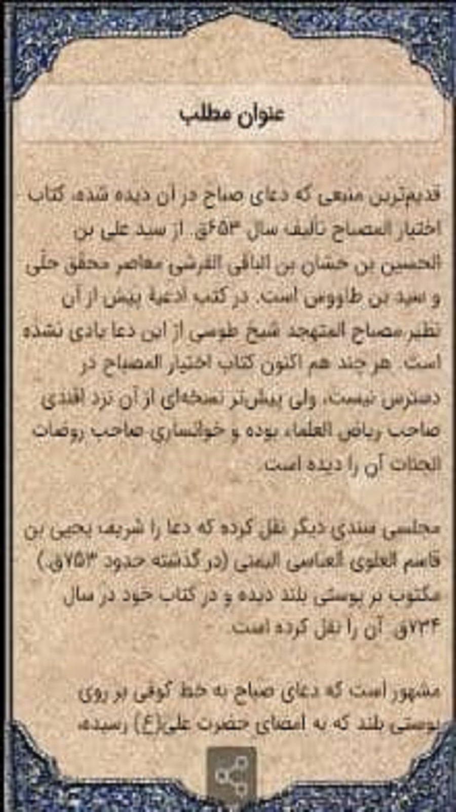 اسکرین شات 2 برنامه دعا صباح