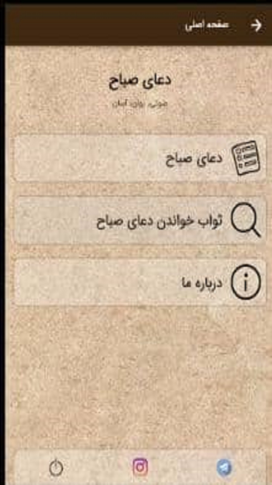 اسکرین شات 3 برنامه دعا صباح