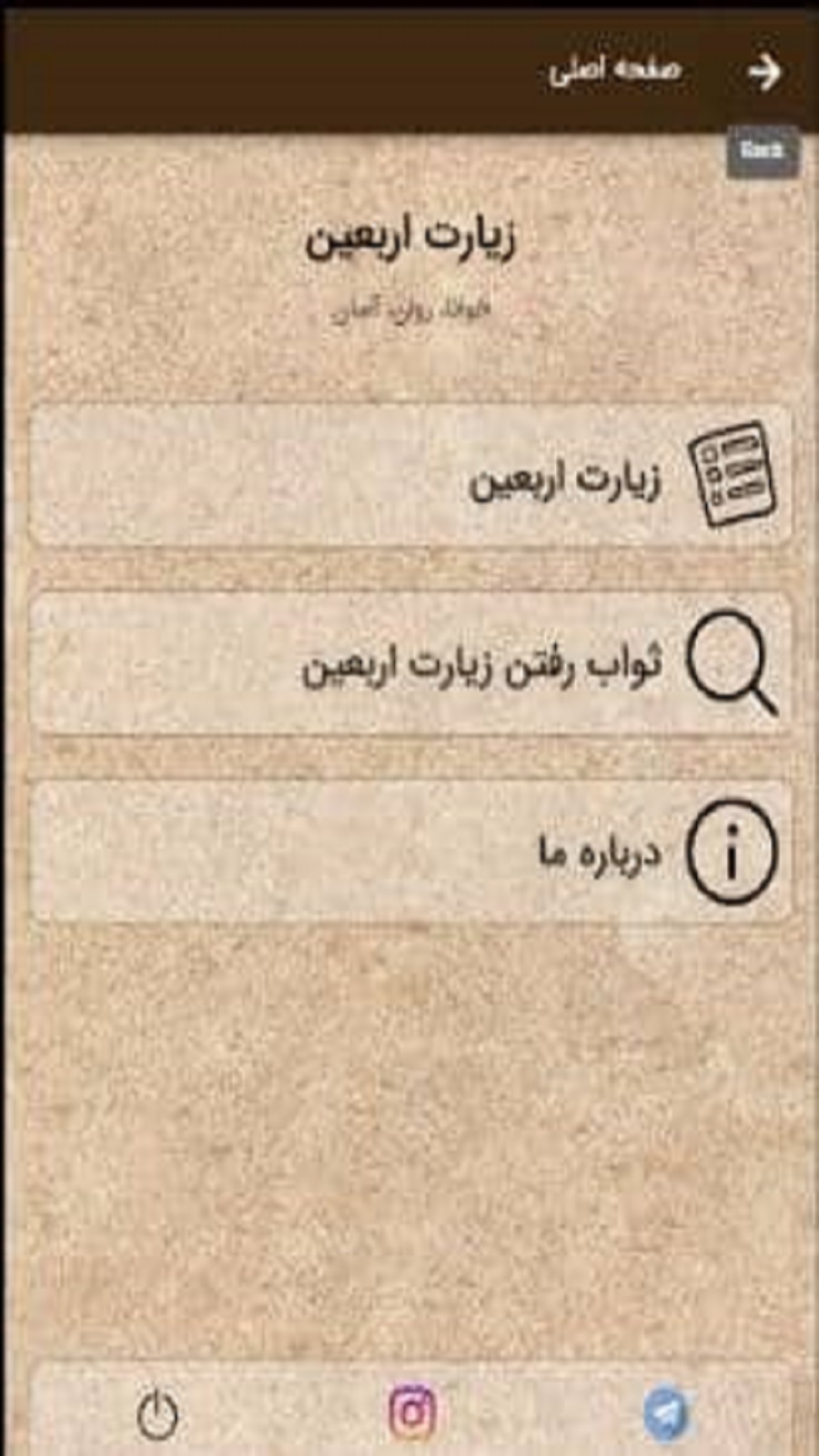 اسکرین شات 3 برنامه زیارت اربعین
