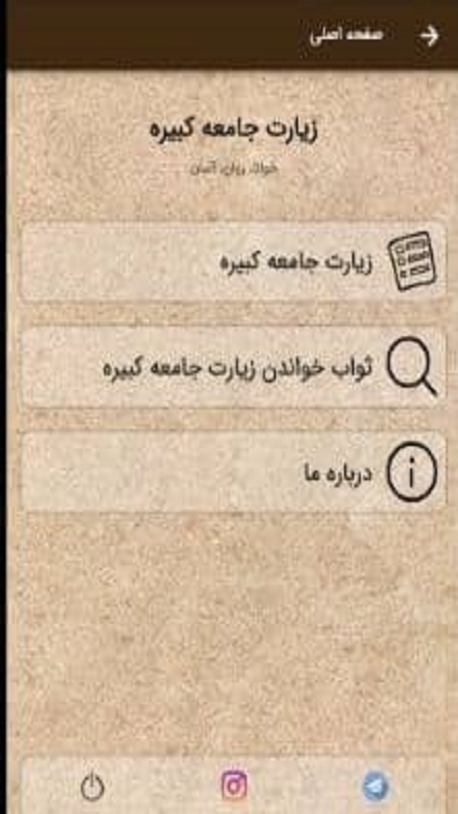 اسکرین شات 2 برنامه زیارت جامعه کبیره