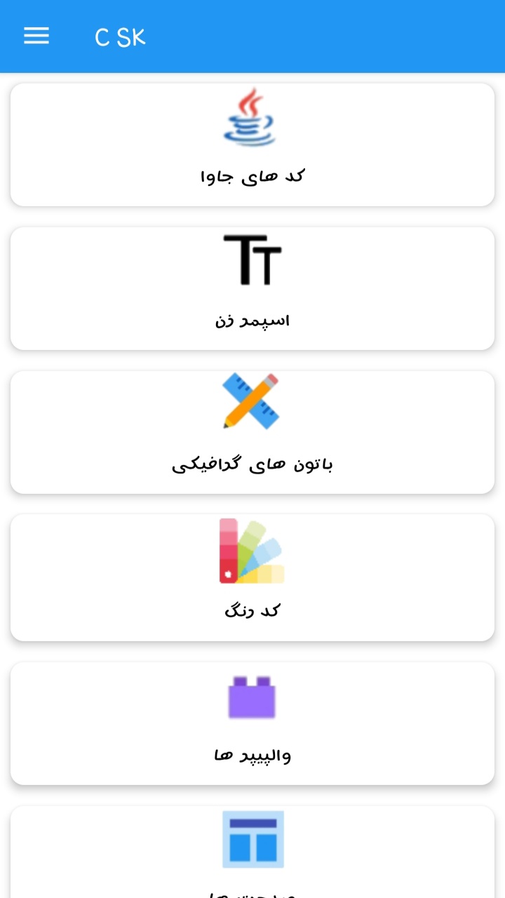 اسکرین شات 1 برنامه کد اسکوچر