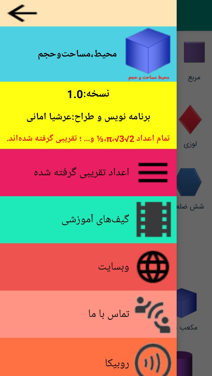 اسکرین شات 2 برنامه محیط مساحت و حجم